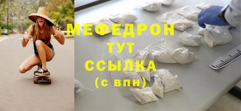 где продают наркотики  Невельск  МЯУ-МЯУ mephedrone 